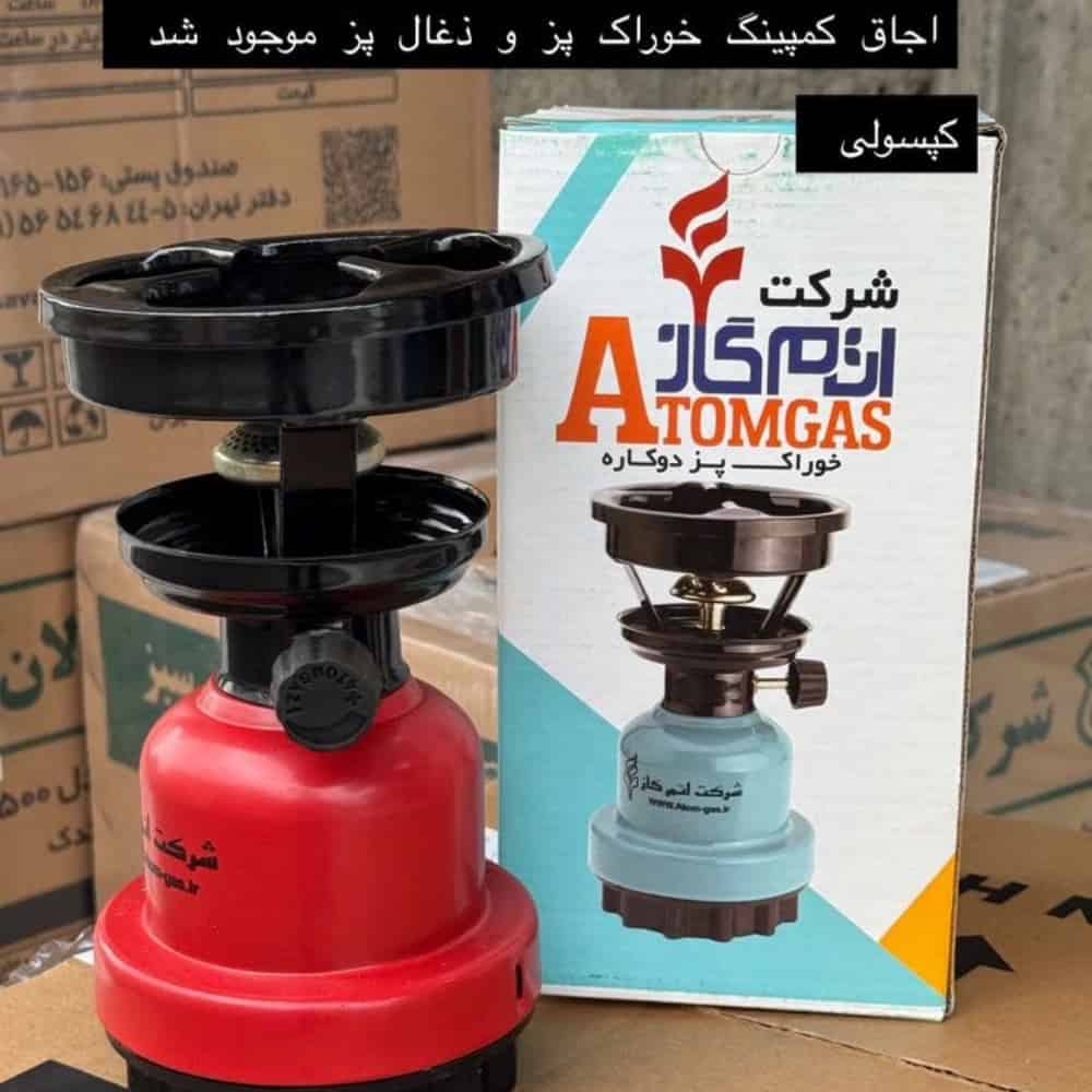 اجاق کمپینگ خوراک پز و ذغال پز